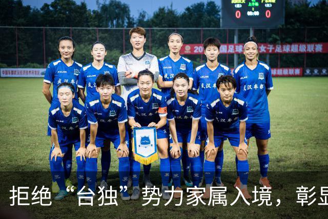 拒绝“台独”势力家属入境，彰显大陆坚定立场